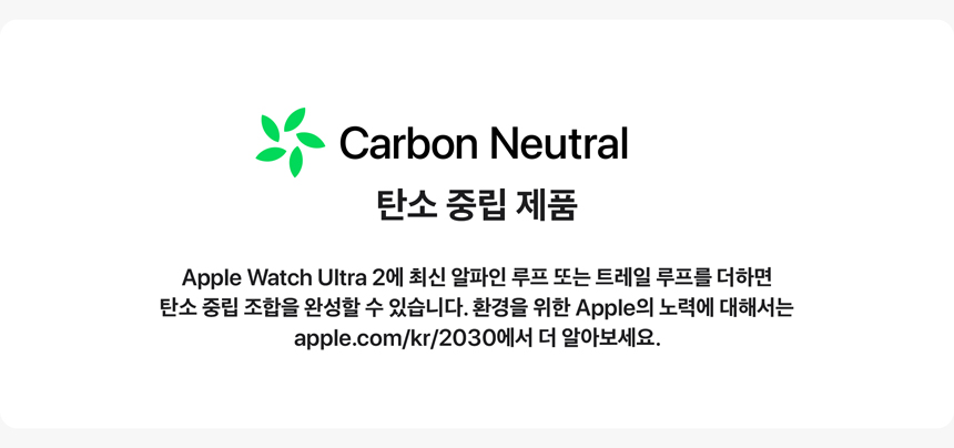 Watch_Ultra_2_Carbon Neutral_banner.jpg